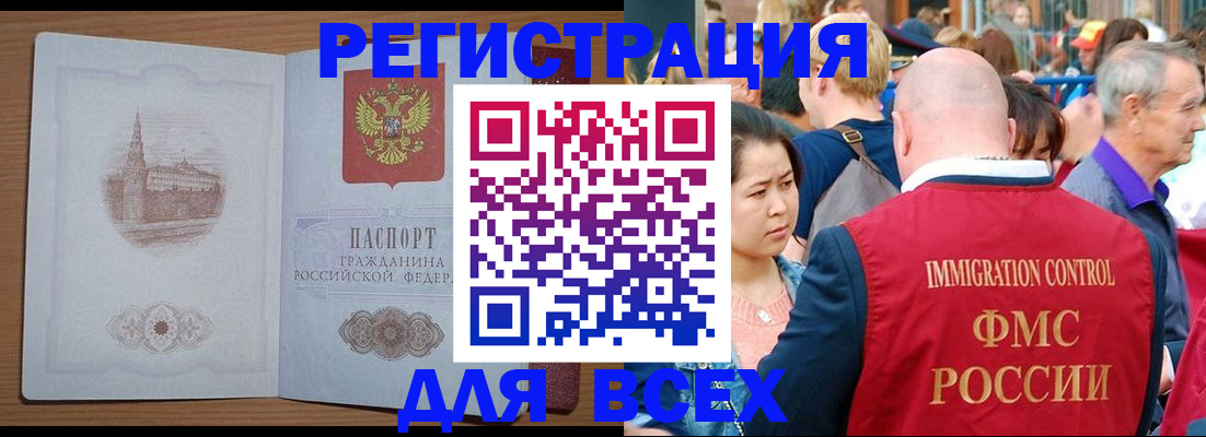 временная регистрация для всех в Арске