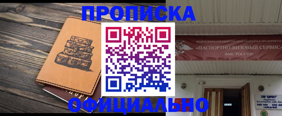 временная регистрация надежно в Арске