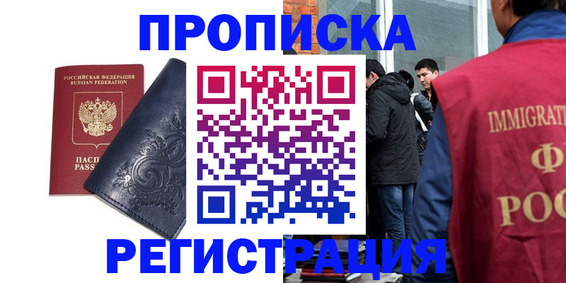 прописка ребенка в Арске