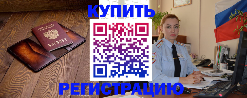 прописка в квартире в Арске